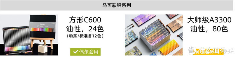 马可彩铅的两款新品