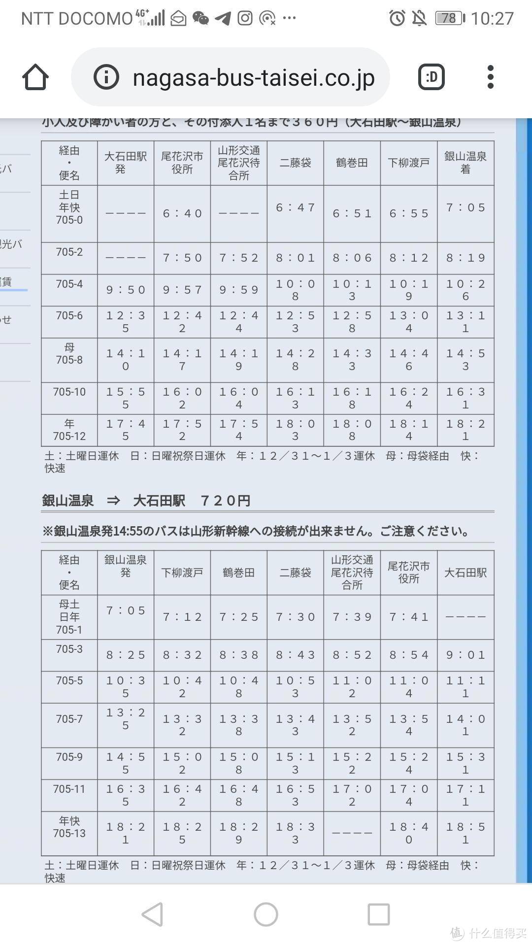 东京+东北+北海道-出行前的交通-最硬核最优的线路价格送给你