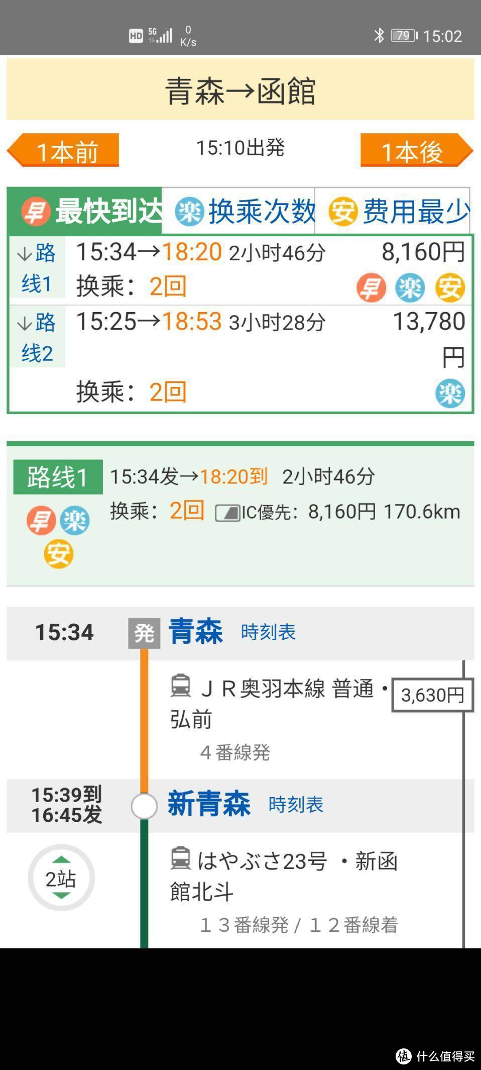 东京+东北+北海道-出行前的交通-最硬核最优的线路价格送给你