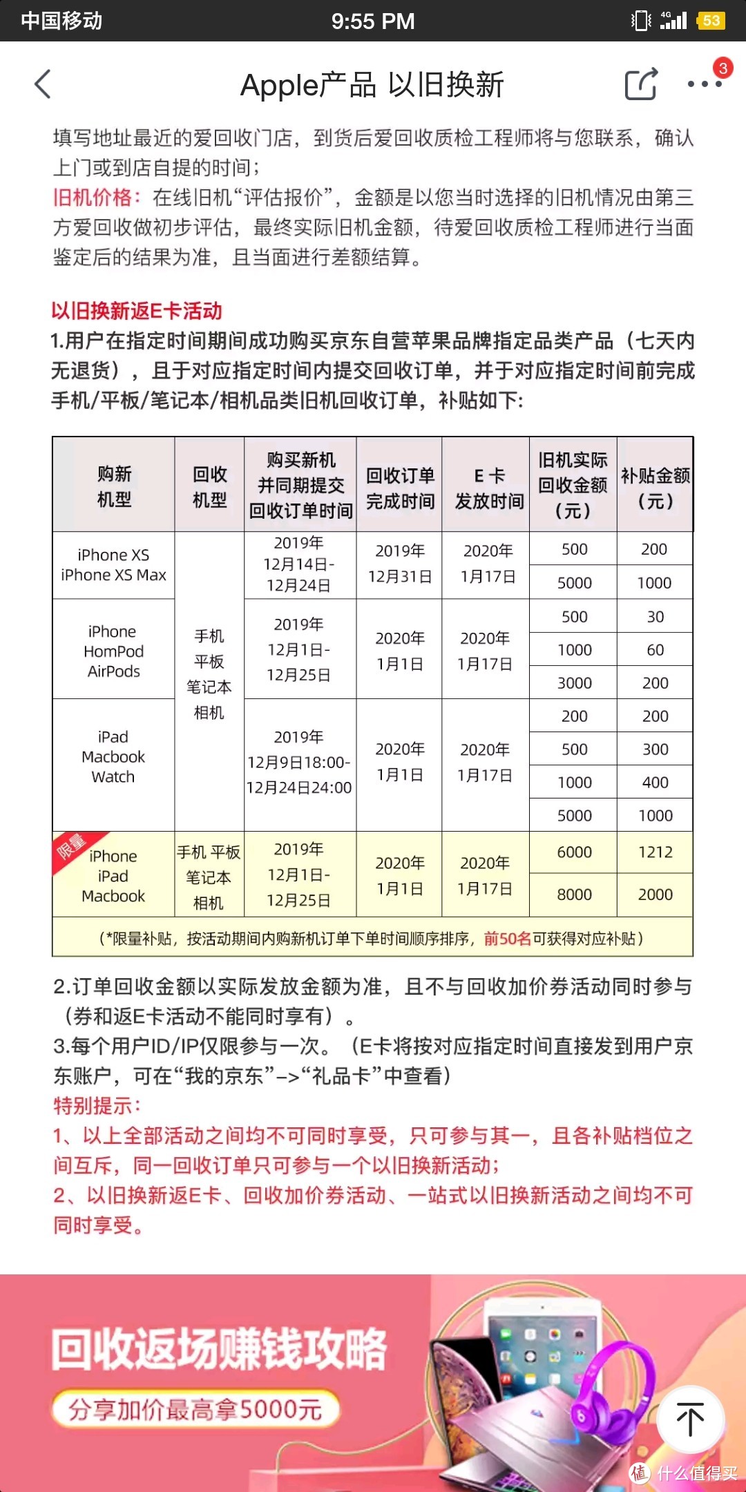 京东购入的2153的ipad mini5成功下车记