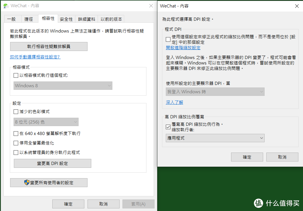 相容性 > 高DPI复写 > 应用程式；有些人说 win10里面也有自动修改的功能，不过试过不太能，所以就一个一个软件来设置了