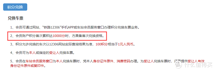 “铁路畅行”常旅客积分兑票攻略以及一些火车票抢票小技巧分享