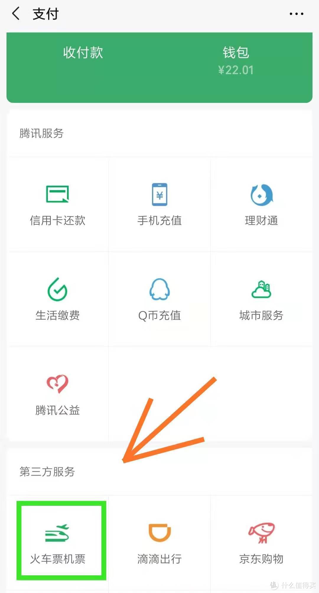 叮~  满5减5，火车票优惠待领取！