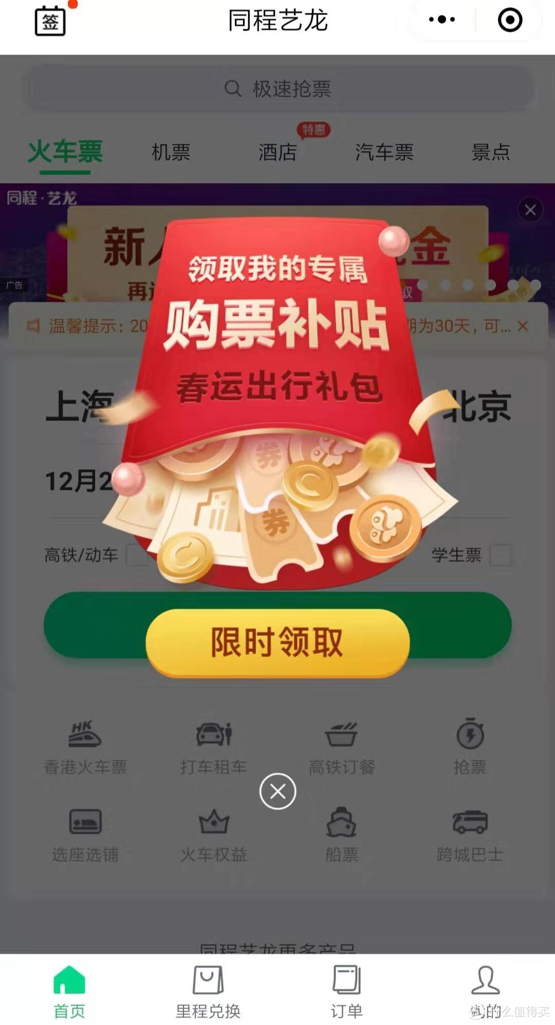 叮~  满5减5，火车票优惠待领取！