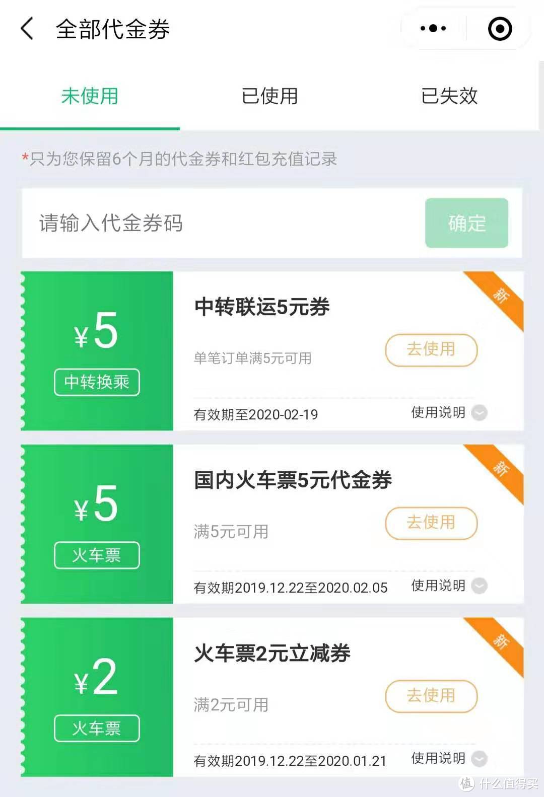 叮~  满5减5，火车票优惠待领取！