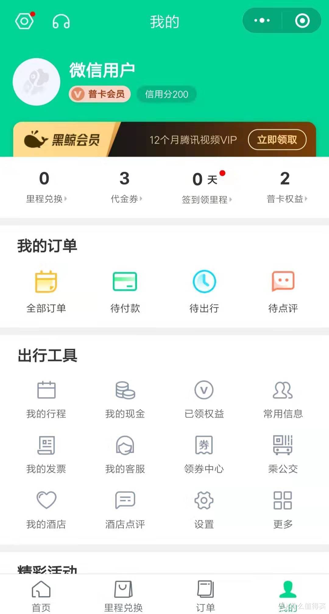 叮~  满5减5，火车票优惠待领取！