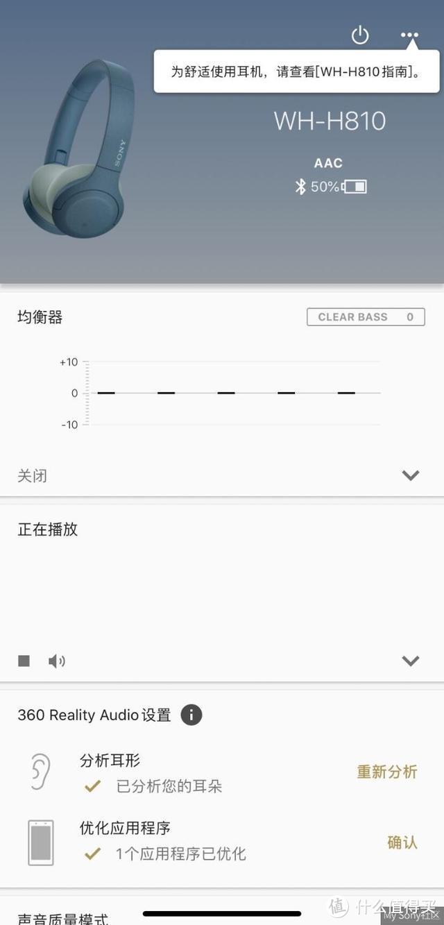 升级为触控的索尼帖耳式蓝牙头戴耳机 WH-H810评测