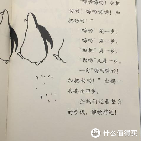 50只企鹅的美妙探险：《企鹅机动队》，自主阅读之始