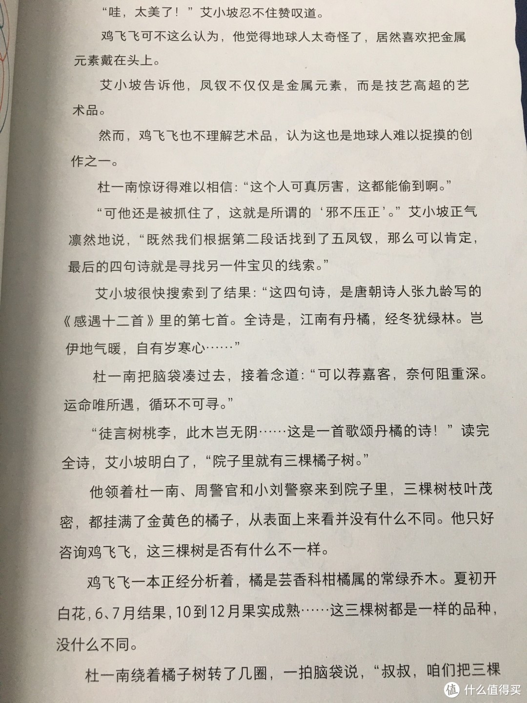 居然叫板柯南！！~扒一扒中国版小学生探案小说《口袋神探》到底是什么来路