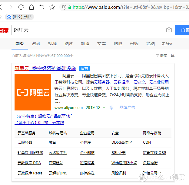 百度打开阿里云网站