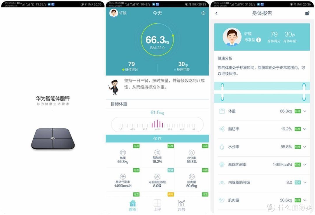 大牌热门四大体脂秤，有品、华为、小米、荣耀怎么选？