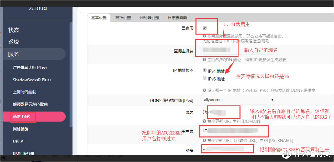 NAS外网访问保姆级教程（Aliyun配Openwrt）