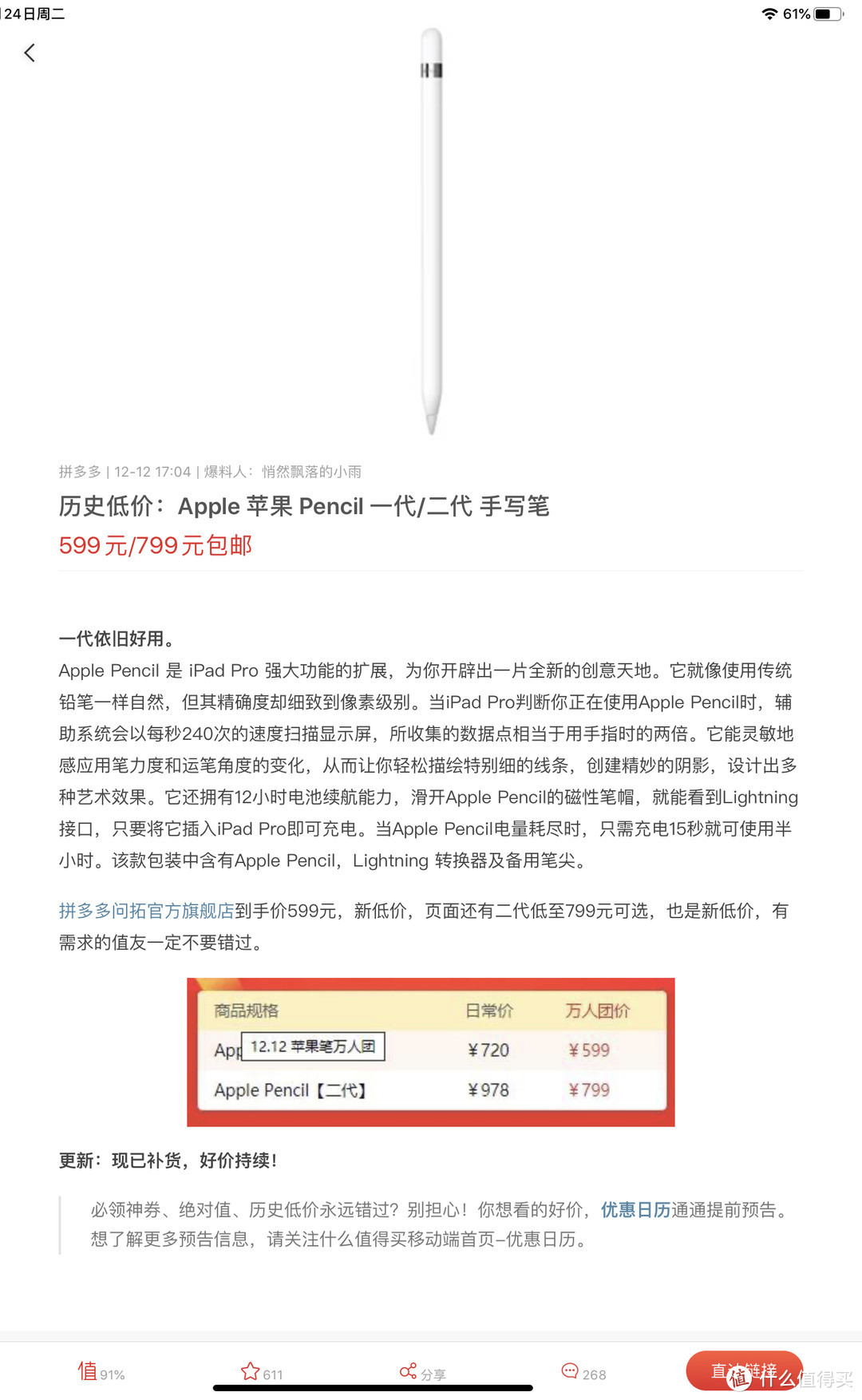 拼多多apple pencil 伪开箱