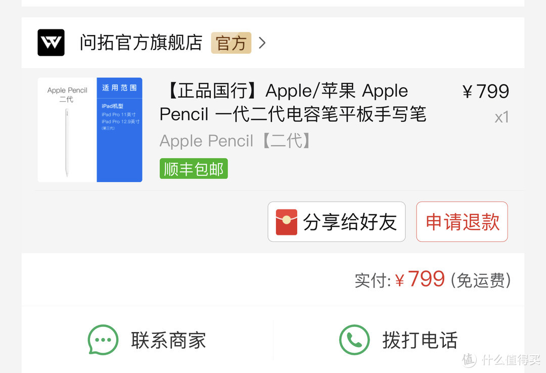 拼多多apple pencil 伪开箱