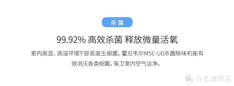 智商税还是物有所值？霍尼韦尔 杀菌除味机MSE-U0 使用评测