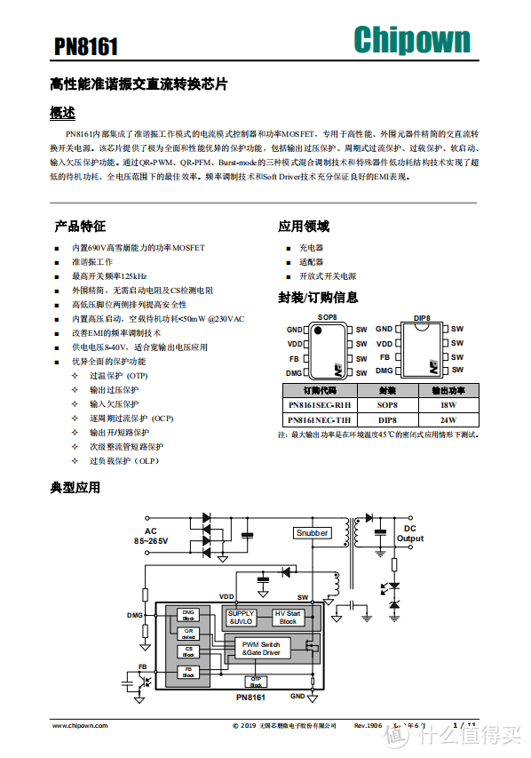 拆解报告：坤兴18W USB PD3.0 PPS快充充电器FC87C