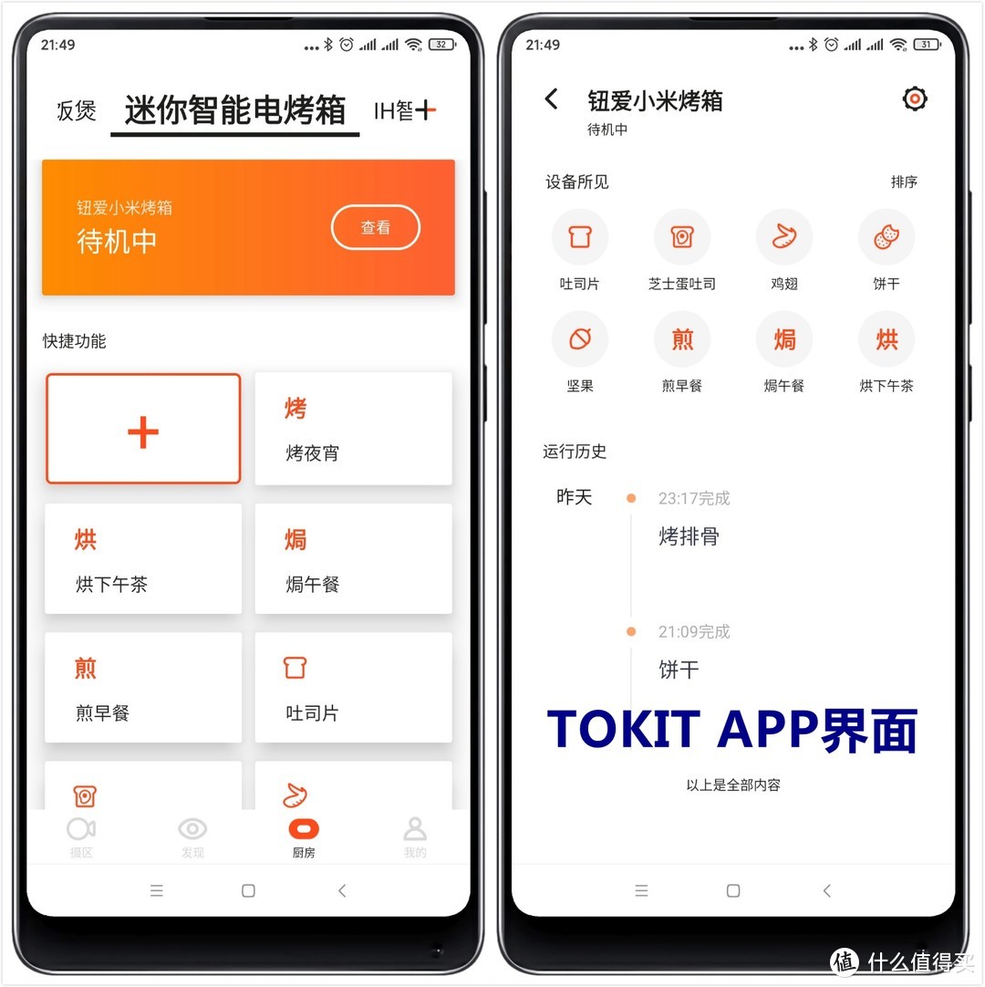 TOKIT 迷你智能电烤箱让你轻松烘烤美食秒变资深吃货