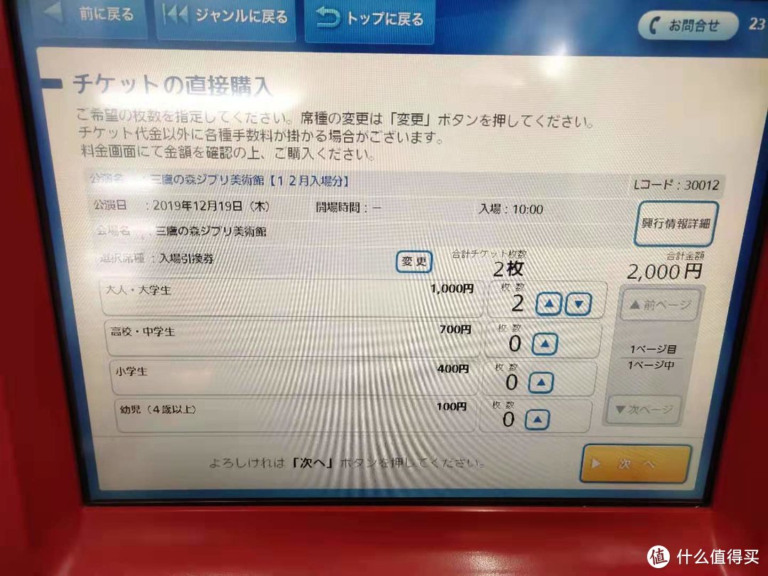 选择票种类（大人18岁以上、中学生12-17岁、小学生6-11岁、幼儿4-5岁）