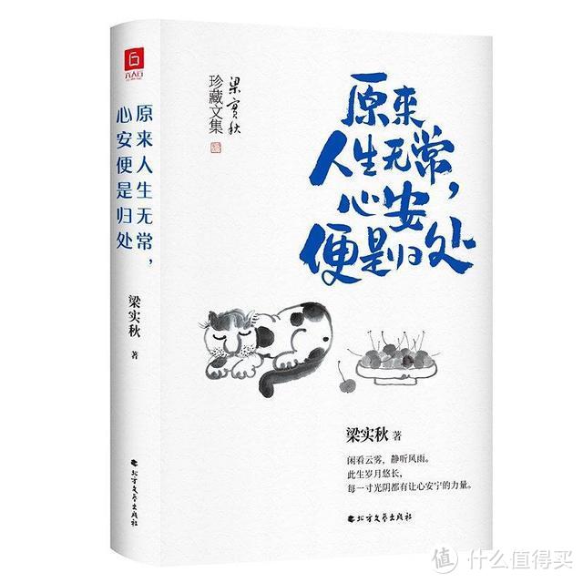 《原来人生无常，心安便是归处》：人生如寄，此一生，无归程，却有情