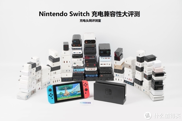 任天堂Switch国行版第三方PD充电器兼容性大评测（18W篇）_游戏机_什么