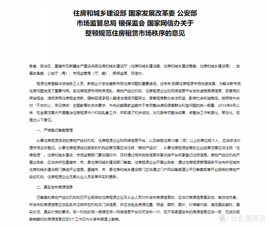 【值日声】六部门印发新条例规范住房租赁市场，租房你都踩过哪些坑？