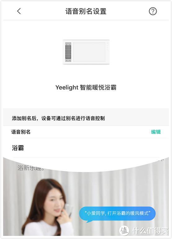 冬天洗澡拒绝寒冷，yeelight智能暖悦浴霸，说句话就能控制
