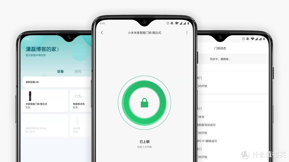 开启智能生活第一步 米家推拉式智能门锁体验