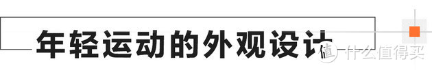 优惠1万/“雷车”前脸 长安逸动值不值？