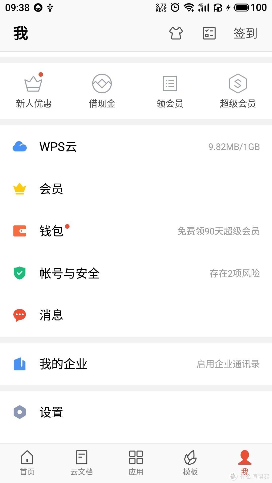 18个移动办公黑科技，立马让你成为高效职场达人，只需这几款APP便能实现