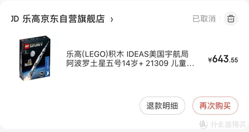 最后再放一单双11想下单又没下单的热门大火箭，锁单以后娃说不喜欢，家中又没有大house，犹豫再三就取消了，现在回头想想650的价格虽然比不上550左右的好价，但现在如果再放出650价格的话，估计点值率应该有75%以上吧，不过错过就错过了吧，就算绝版了，也不会追的，就当没有缘分吧。