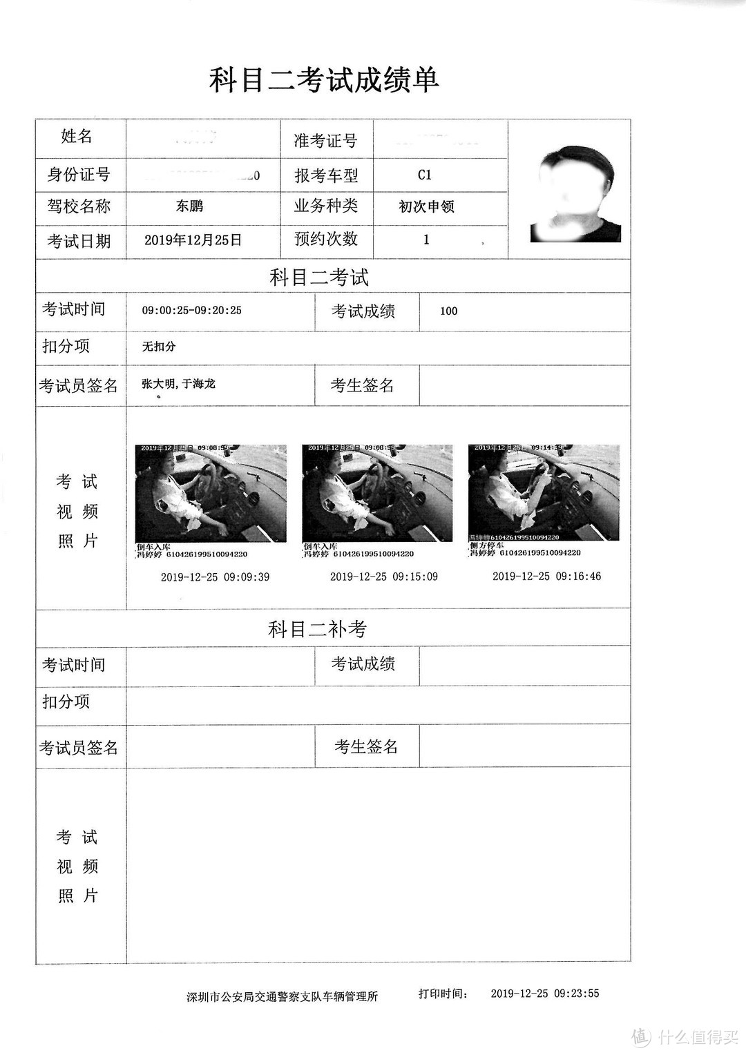 深圳驾驶证报名及考试攻略