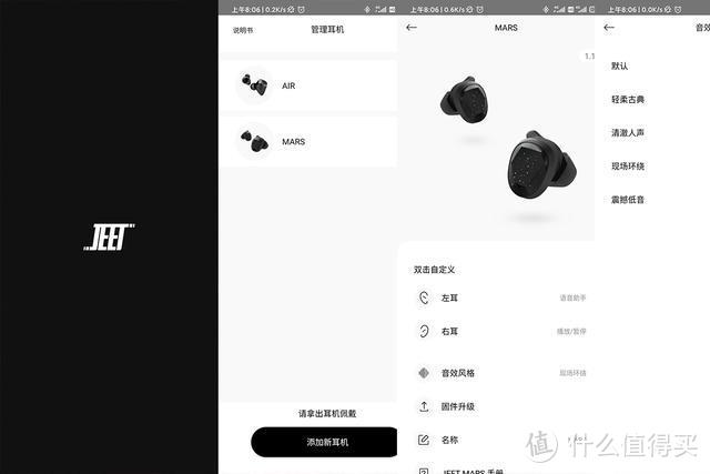 狙击AirPods？且看JEET MARS有几分实力