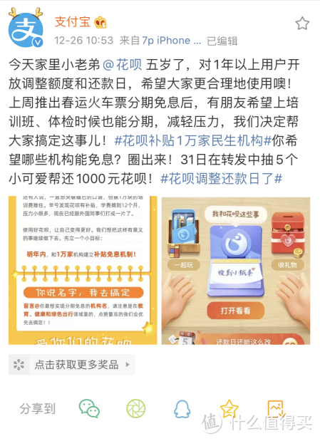 【值日声】花呗5周年送福利，可调整还款日及补贴1万家民生机构，花呗是你的支付首选吗？