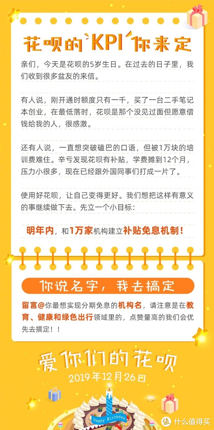 【值日声】花呗5周年送福利，可调整还款日及补贴1万家民生机构，花呗是你的支付首选吗？