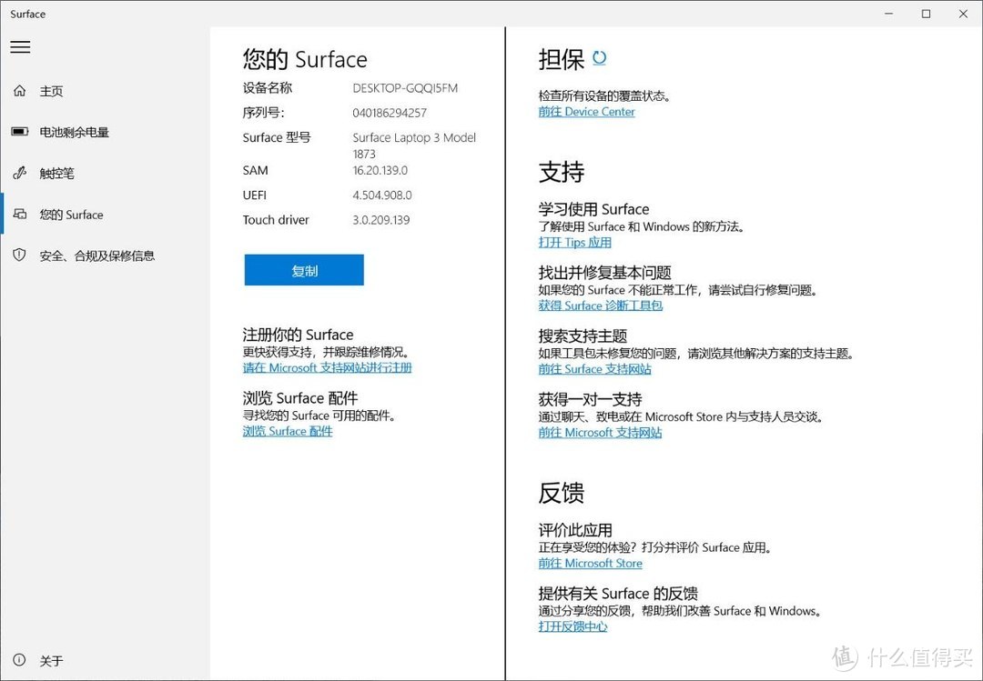 创意商务 激发灵感 微软Surface Laptop3（AMD）评测