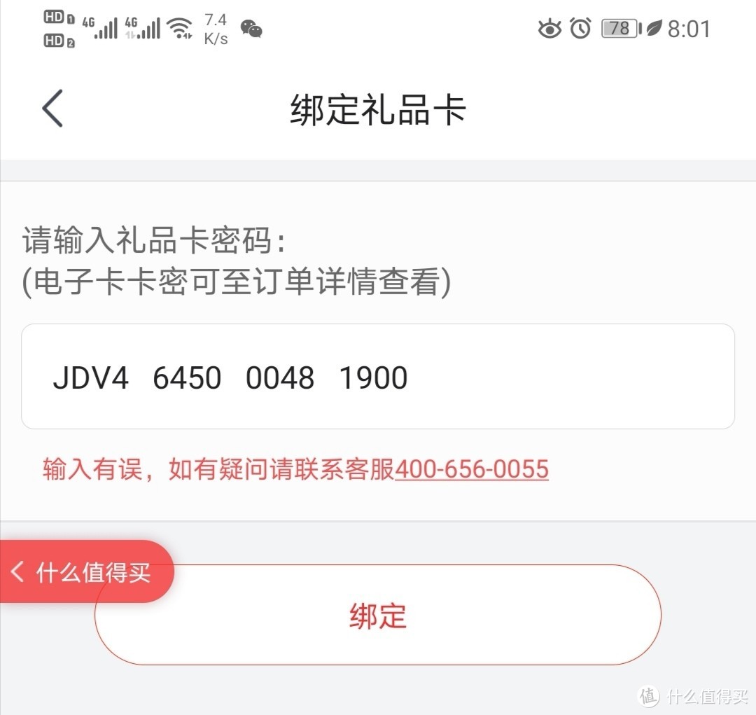 我是小白，写一个，抽奖得到京东礼品卡怎么兑换(ﾟoﾟ;