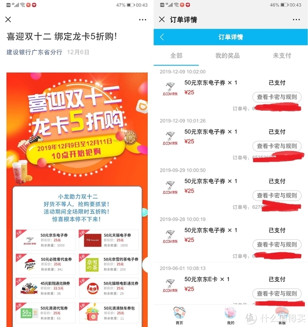 龙卡五折购活动截图