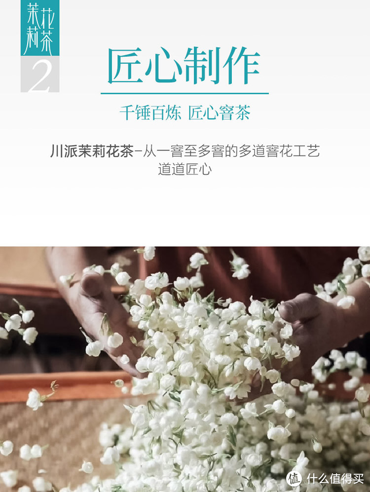 茶为骨，花为魂，浅析茉莉花茶