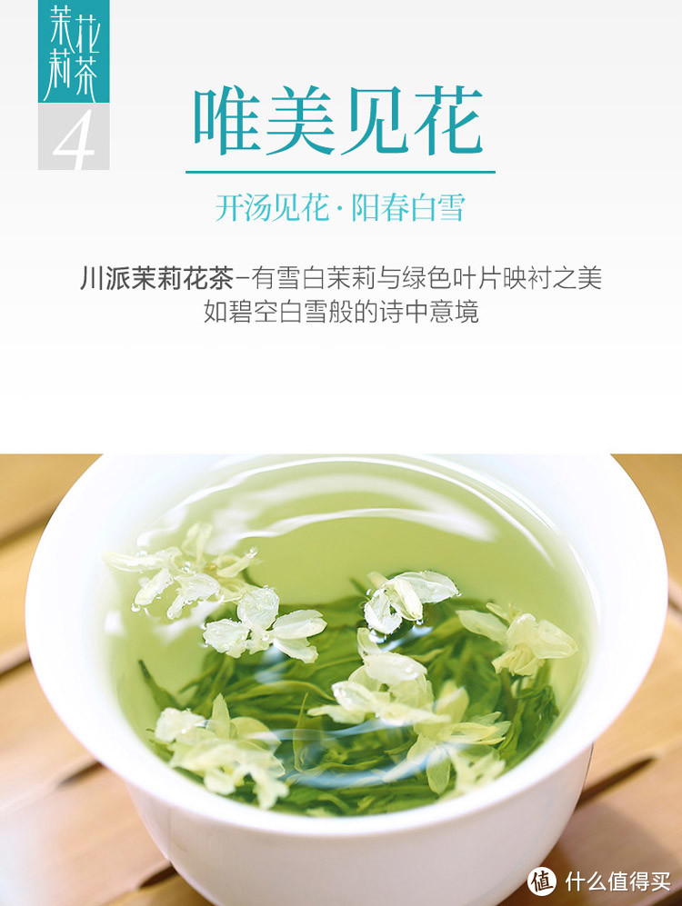 茶为骨，花为魂，浅析茉莉花茶