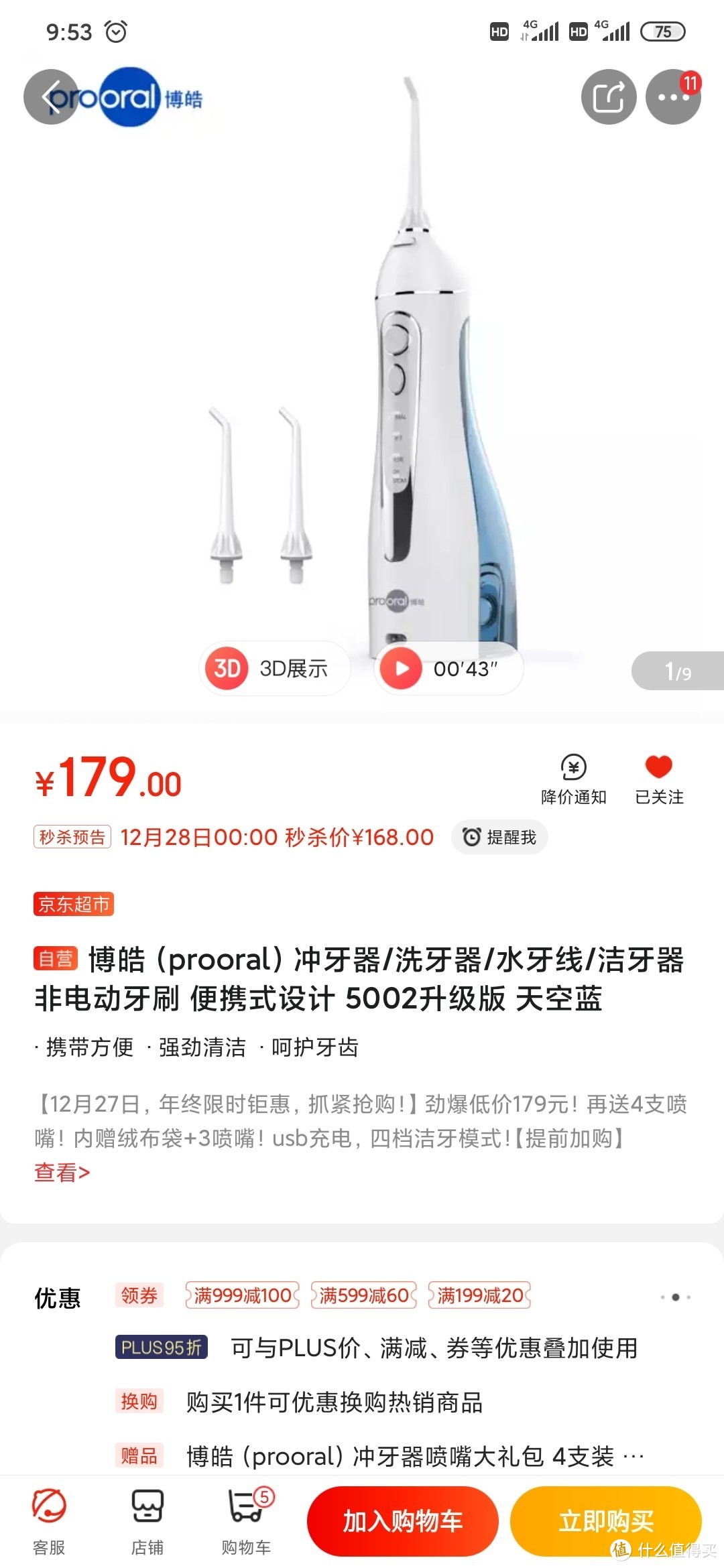 口腔健康好卫士:博皓（prooral）便携电动冲牙器5002开箱