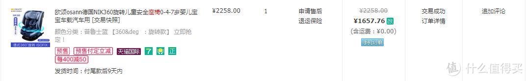 宝宝出行，安全有你——欧颂NIK360安全座椅开箱简晒