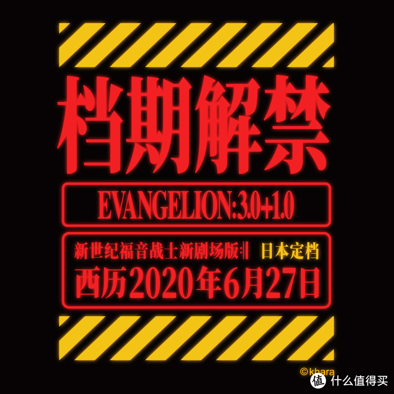 致爱二次元：8年等待！《EVA新剧场版：终》海外定档2020年6月27日