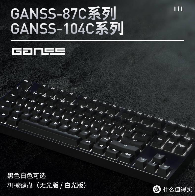 重器无锋、简约内敛，GANSS 高斯GS104C机械键盘入手体验
