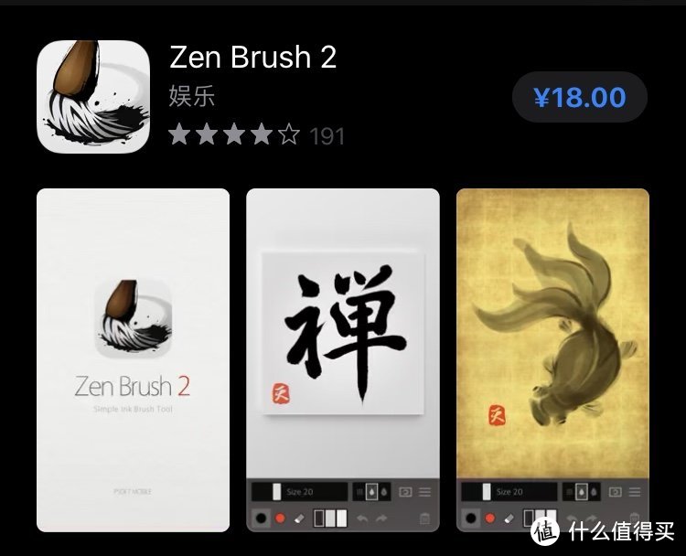 Zen Brush 2