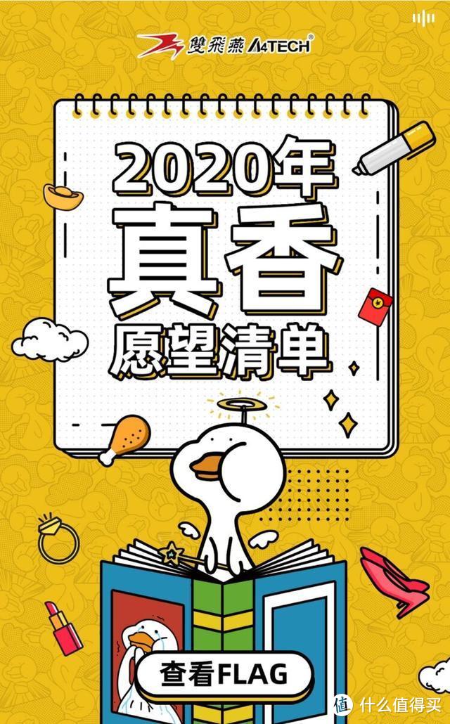 2020年真香愿望清单 你中了没有