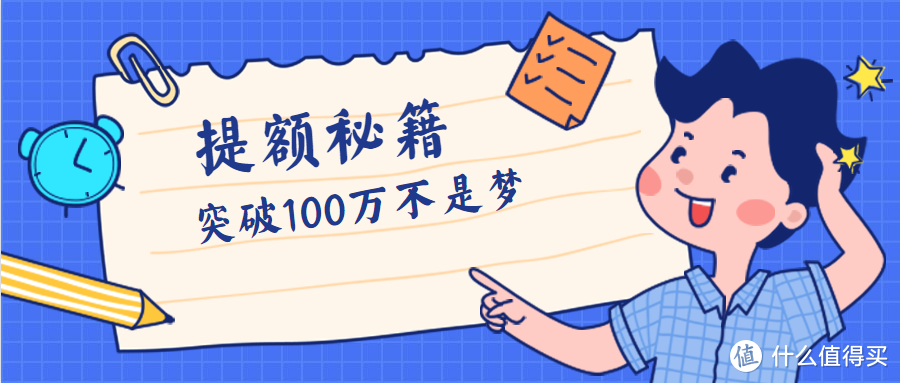 各家银行进件提额渠道汇总，突破100万不是梦