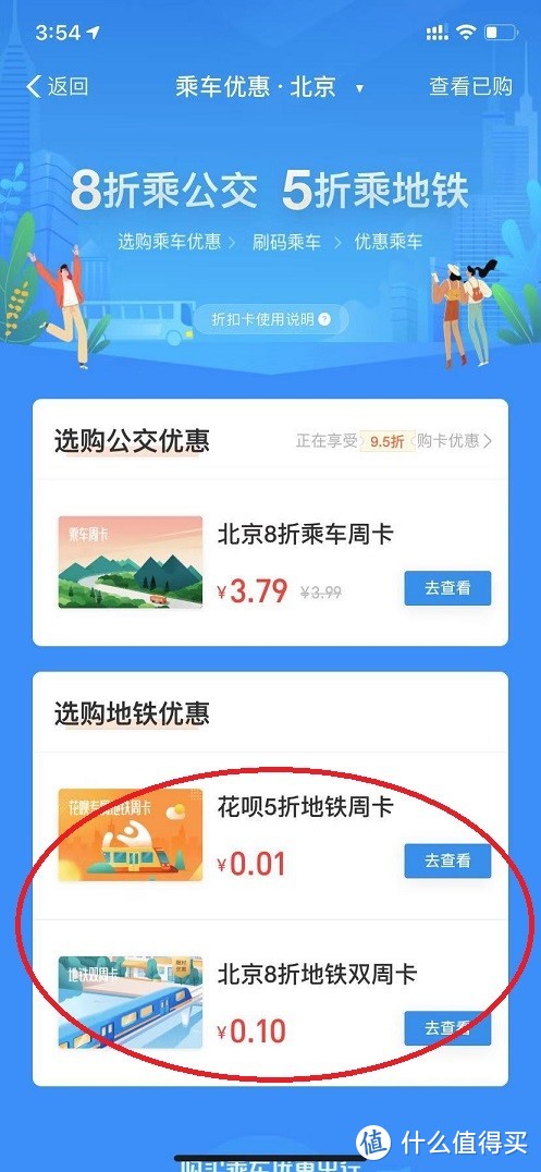 公交的价格 地铁的时效-北京地铁“易通行”之羊毛汇总