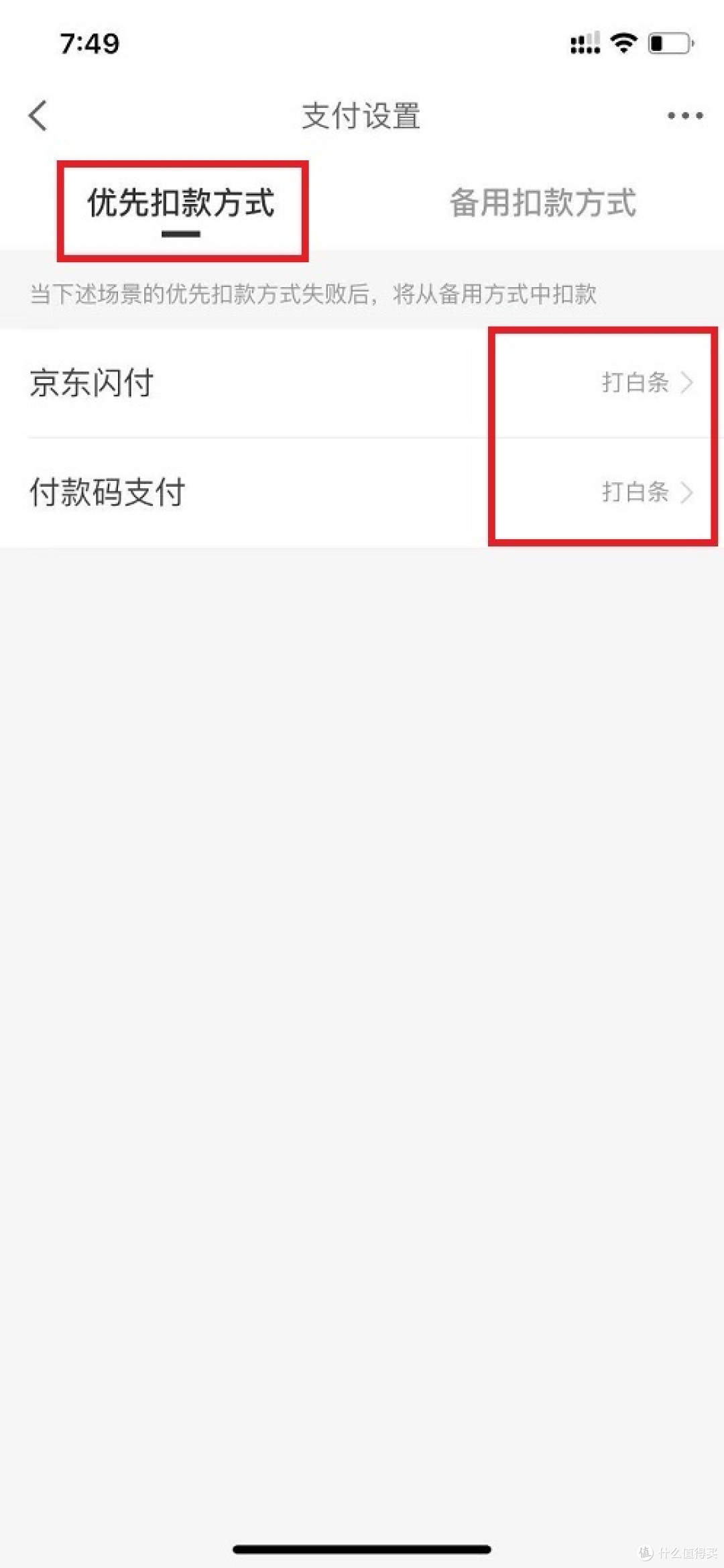 自从京东支付加入到pk队伍中,我就果断跟支付宝say goodbye了.单次1.