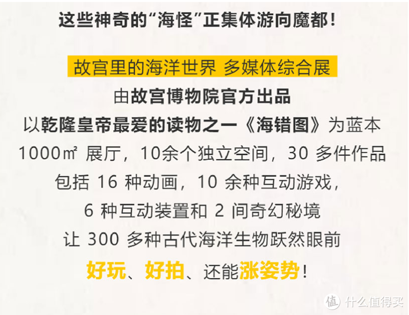 一块钱也是钱！我已经替你踩了坑，上海《海错图》展还是别去了吧！