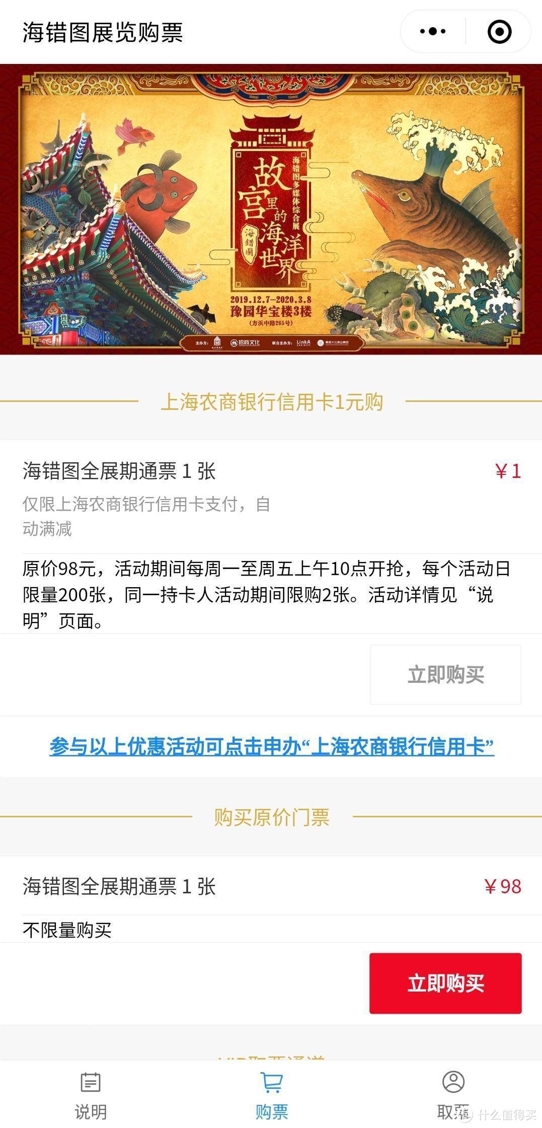 一块钱也是钱！我已经替你踩了坑，上海《海错图》展还是别去了吧！